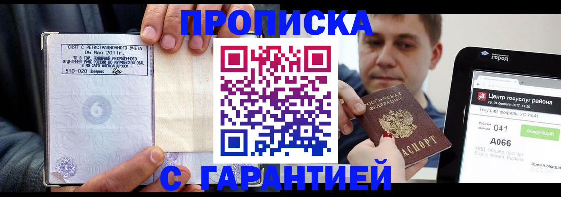 где прописаться в Аксае