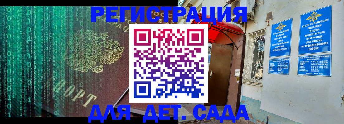 временная регистрация 2025 в Аксае