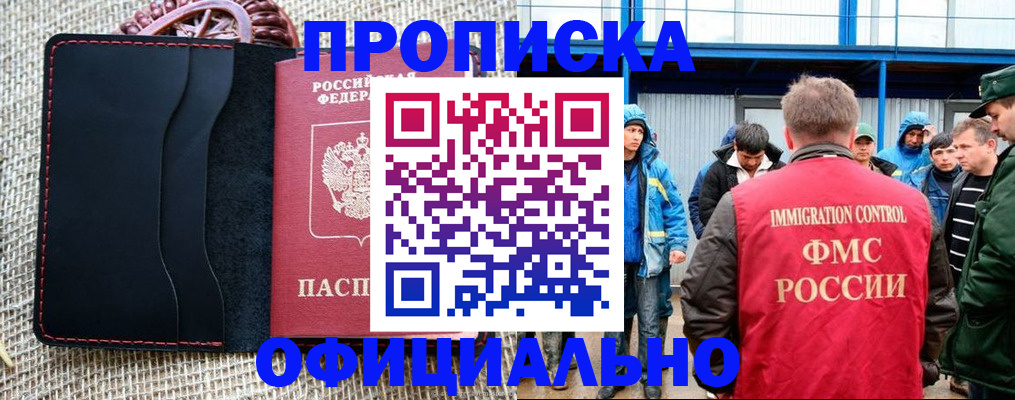 прописка штамп в Аксае