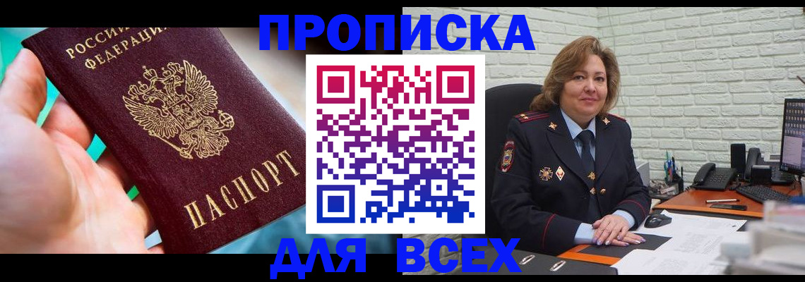 прописка в квартире в Аксае