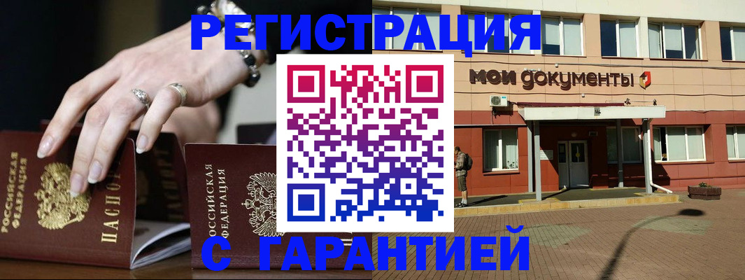 прописка для работы в Аксае